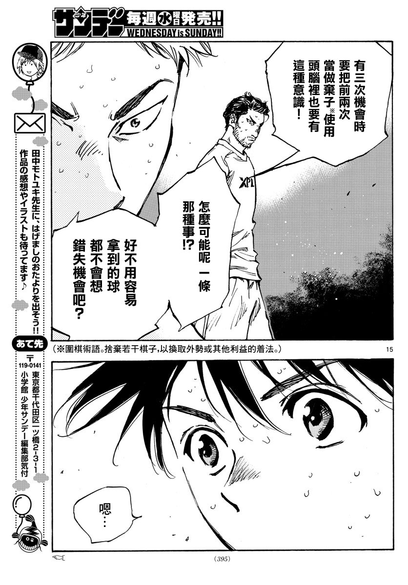 🍵BE BLUES!~化身为青 第386话 第13页