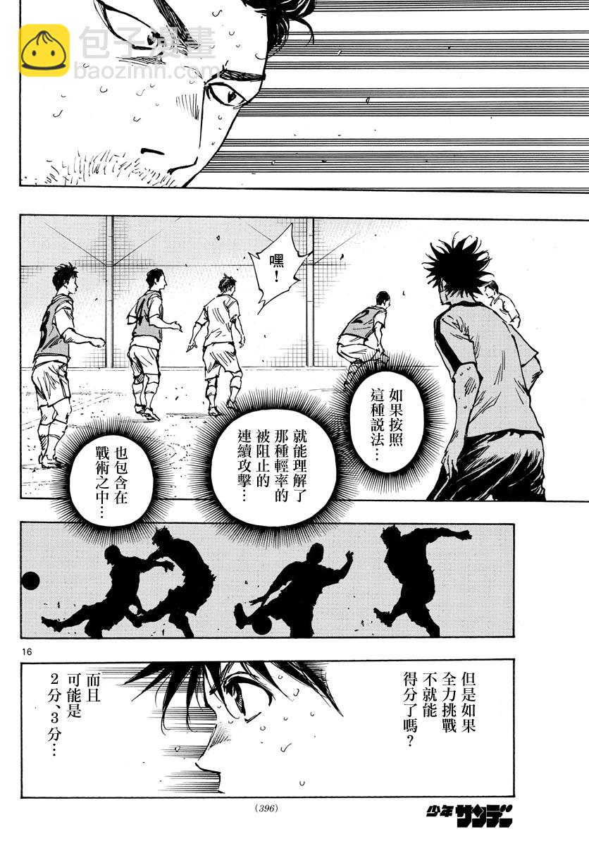 🍵BE BLUES!~化身为青 第386话 第14页