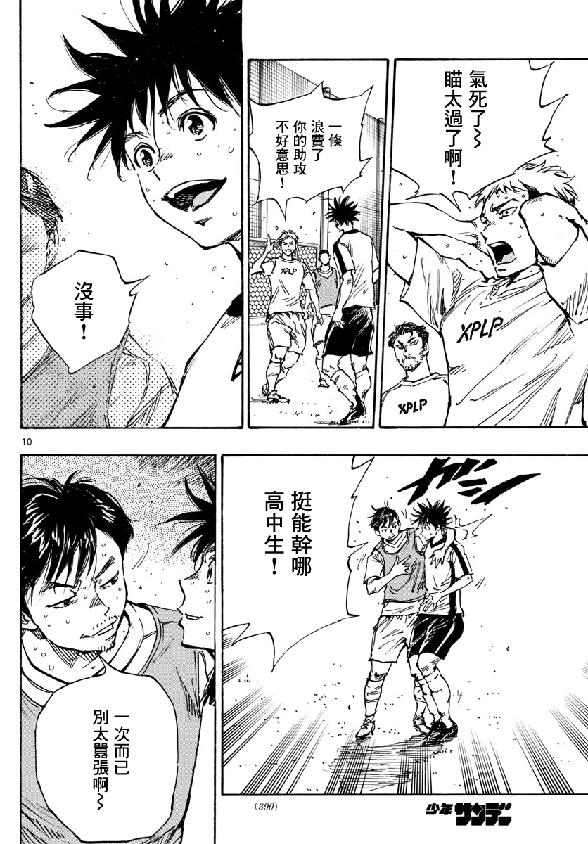 🍵BE BLUES!~化身为青 第386话 第8页