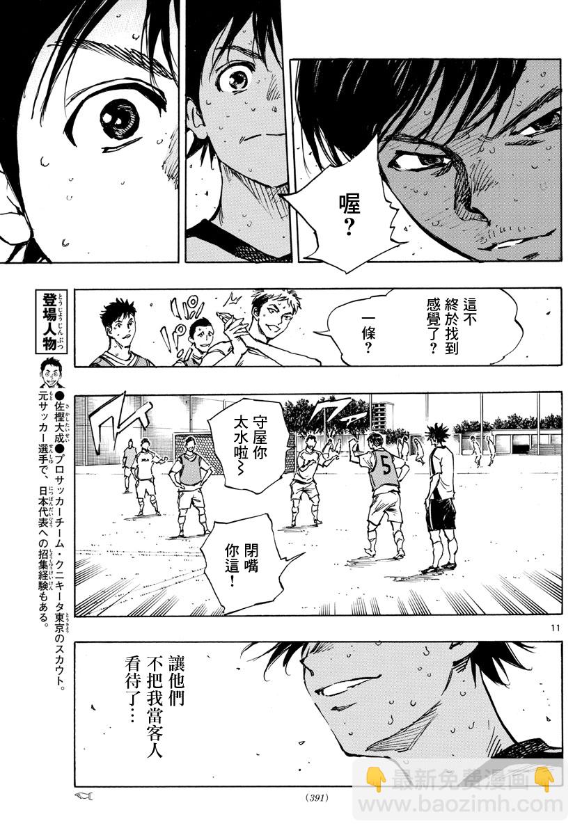 🍵BE BLUES!~化身为青 第386话 第9页