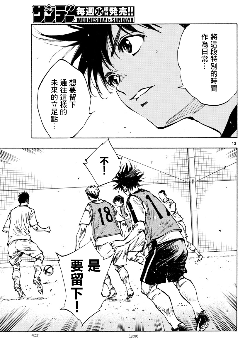 🍵BE BLUES!~化身为青 第388话 第13页