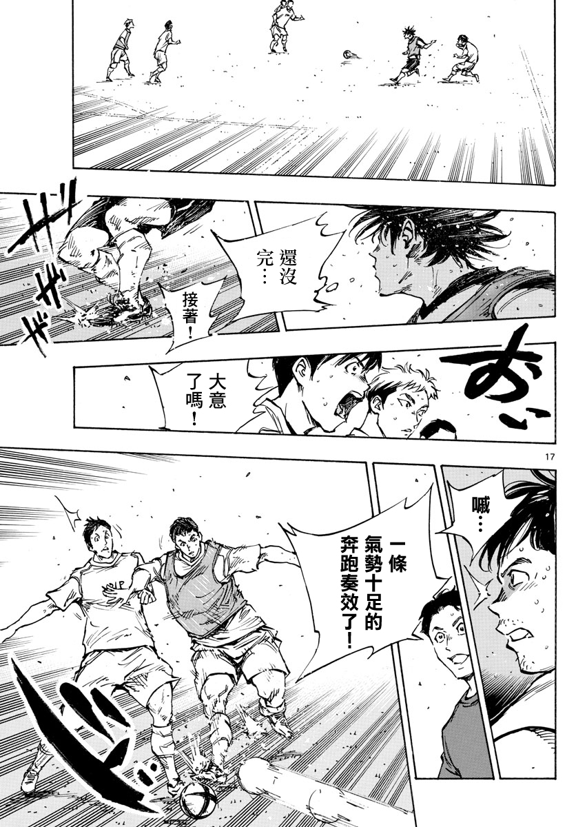 🍵BE BLUES!~化身为青 第388话 第17页