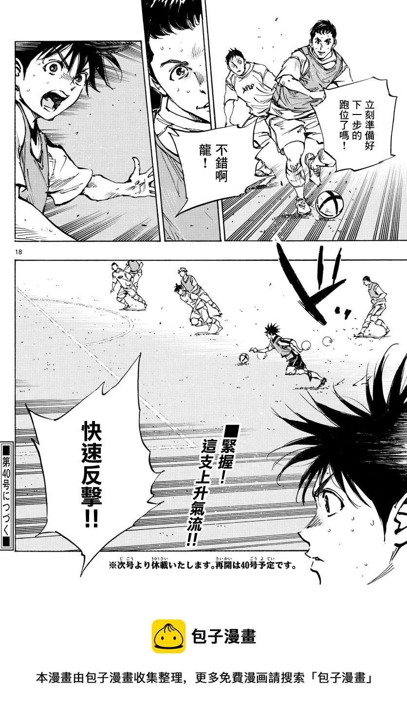 🍵BE BLUES!~化身为青 第388话 第18页