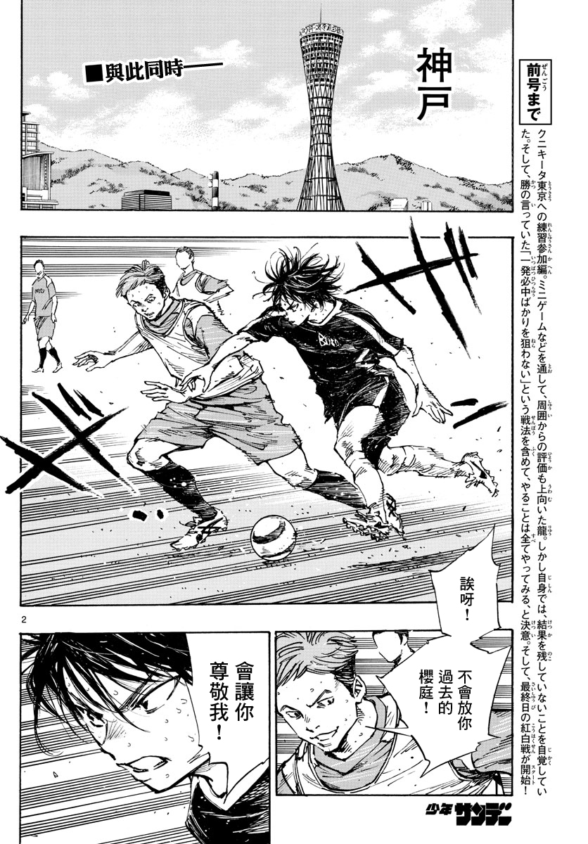 🍵BE BLUES!~化身为青 第388话 第2页