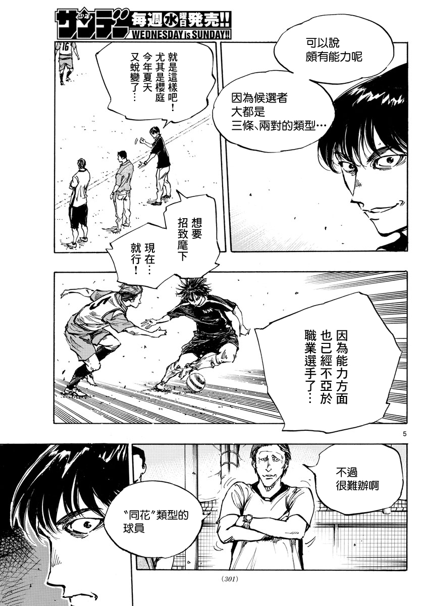 🍵BE BLUES!~化身为青 第388话 第5页