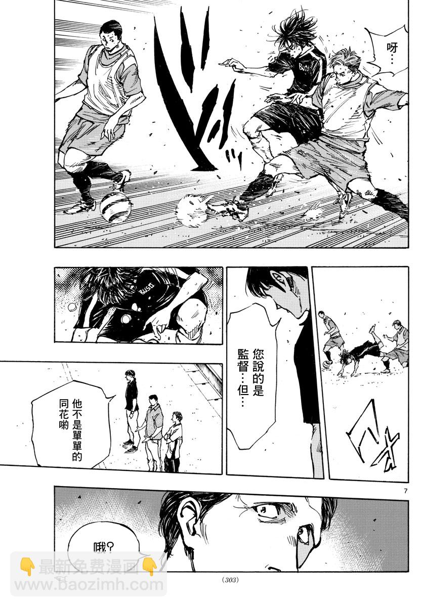 🍵BE BLUES!~化身为青 第388话 第7页
