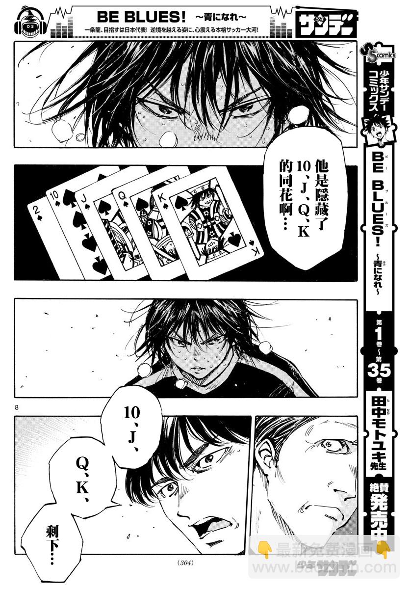 🍵BE BLUES!~化身为青 第388话 第8页