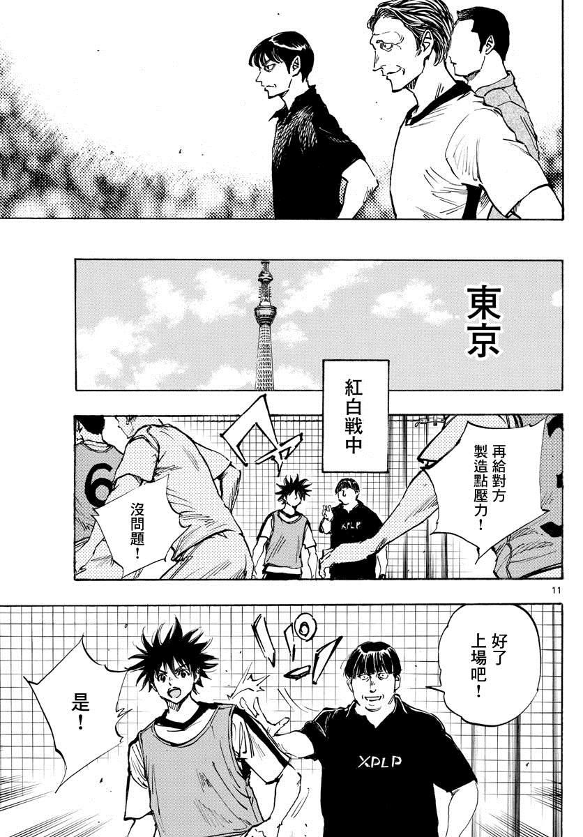 🍵BE BLUES!~化身为青 第388话 同花 第11页