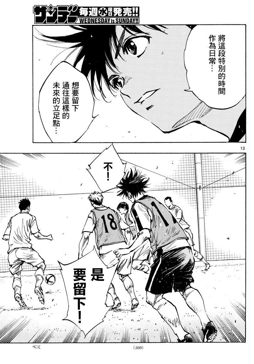 🍵BE BLUES!~化身为青 第388话 同花 第13页