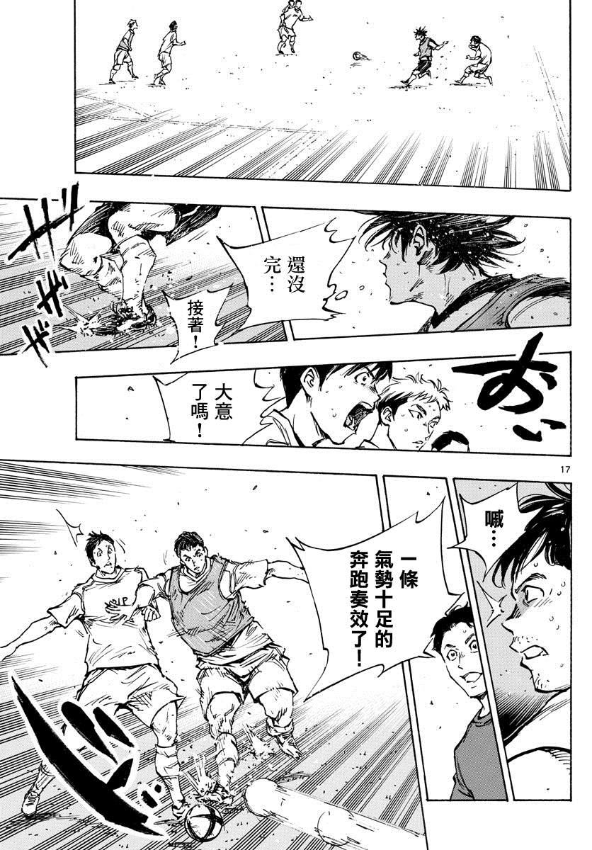 🍵BE BLUES!~化身为青 第388话 同花 第17页