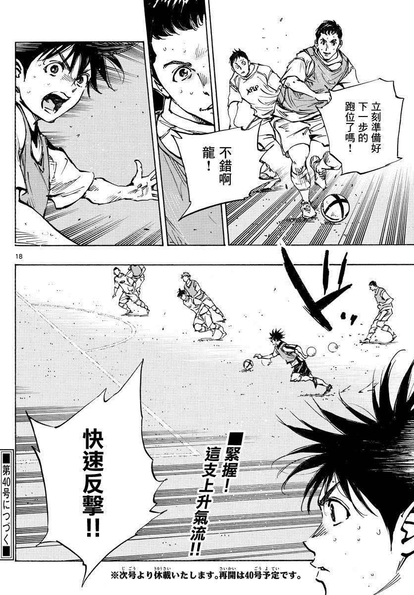 🍵BE BLUES!~化身为青 第388话 同花 第18页
