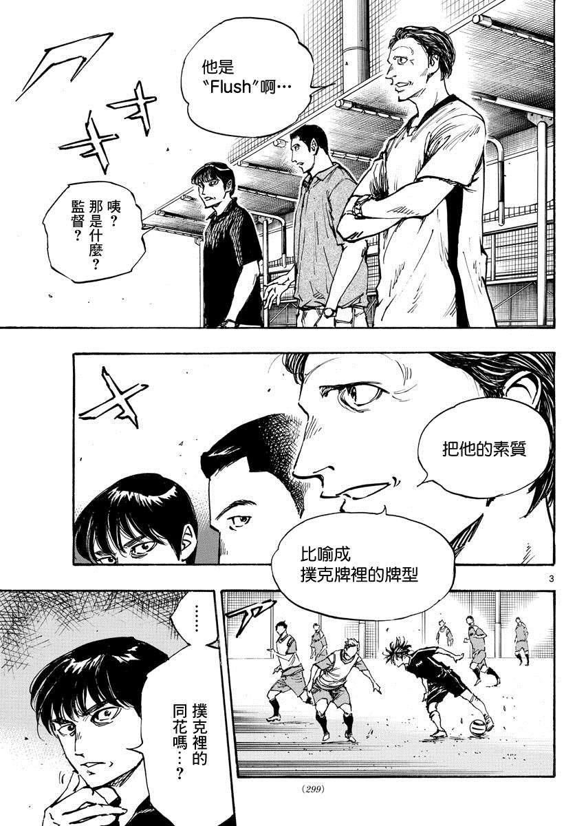 🍵BE BLUES!~化身为青 第388话 同花 第3页