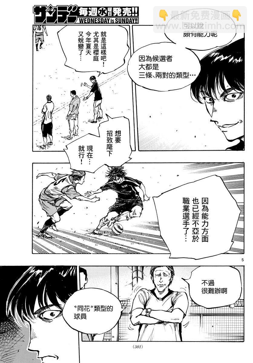 🍵BE BLUES!~化身为青 第388话 同花 第5页