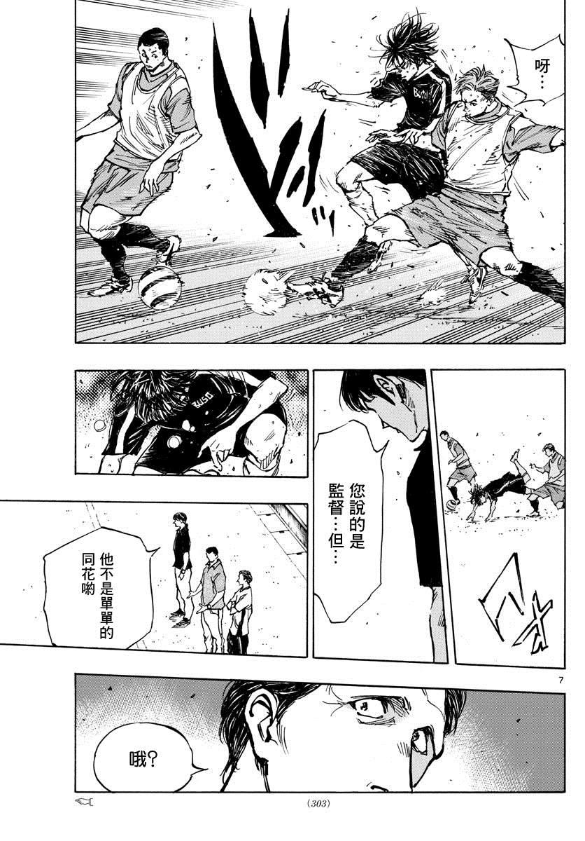 🍵BE BLUES!~化身为青 第388话 同花 第7页