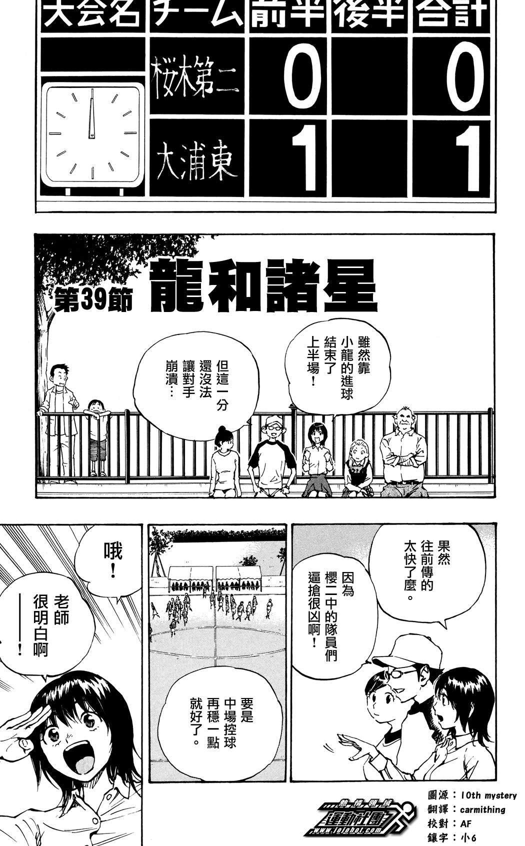 🍵BE BLUES!~化身为青 第39话 第1页