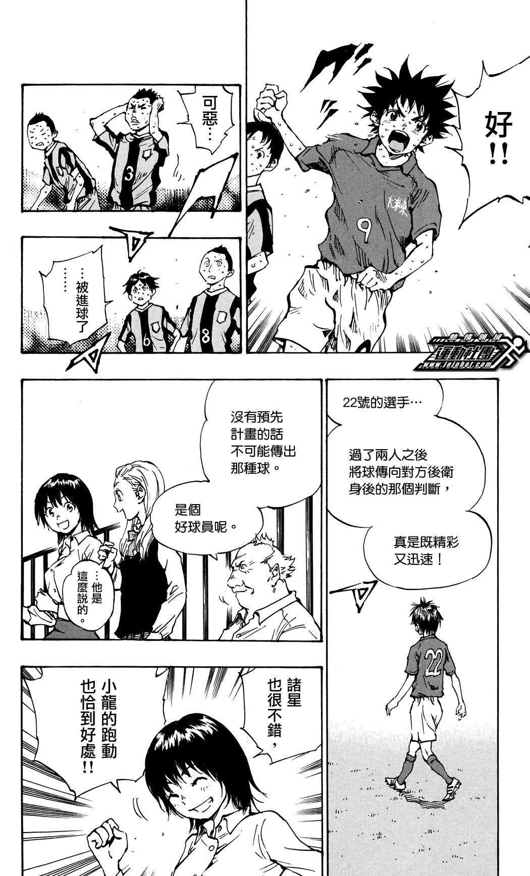 🍵BE BLUES!~化身为青 第39话 第12页