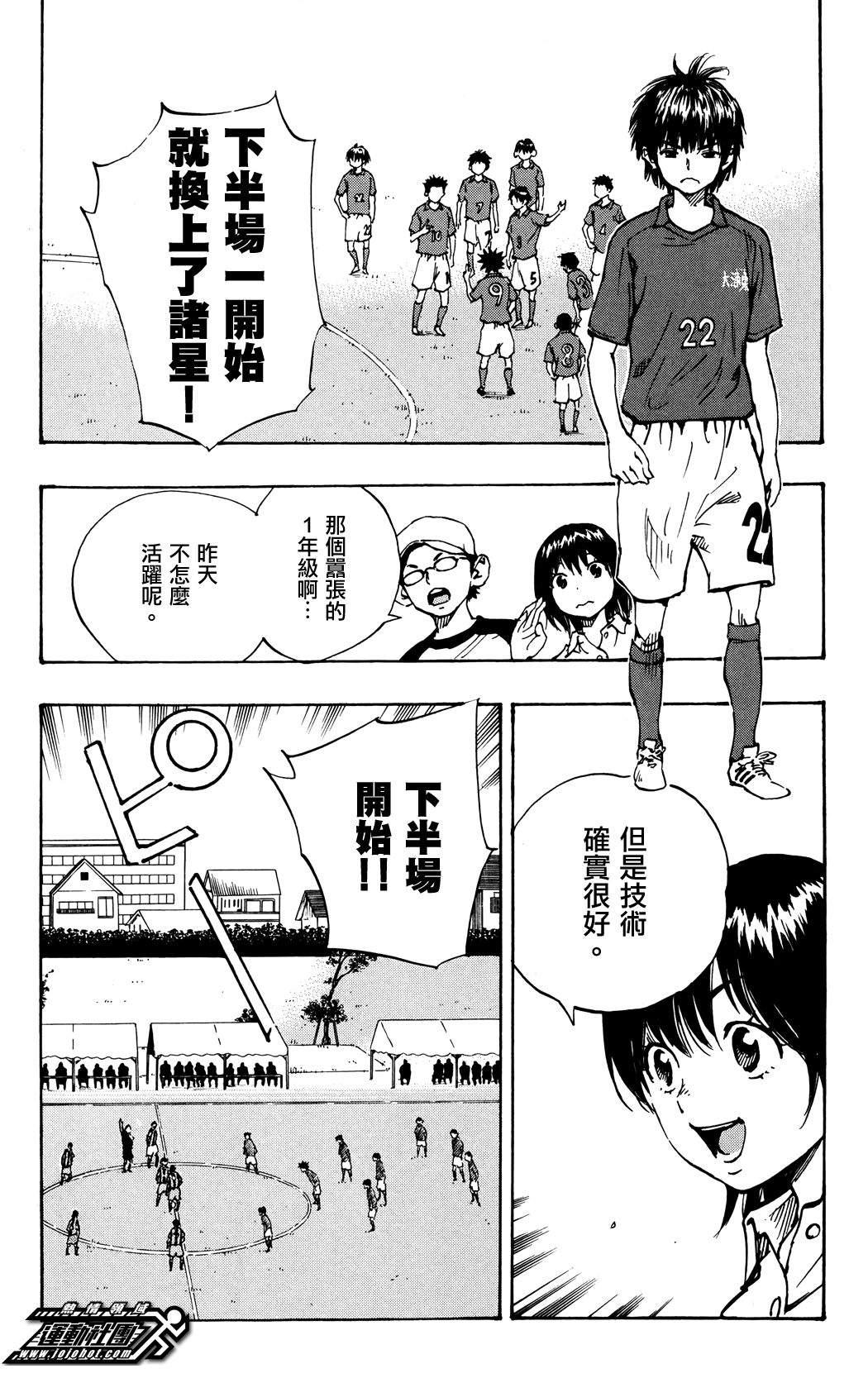 🍵BE BLUES!~化身为青 第39话 第2页