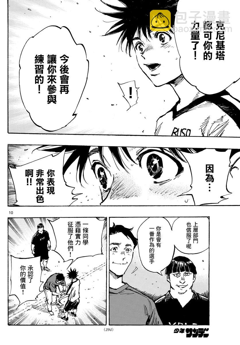 🍵BE BLUES!~化身为青 第390话 分叉点 第10页