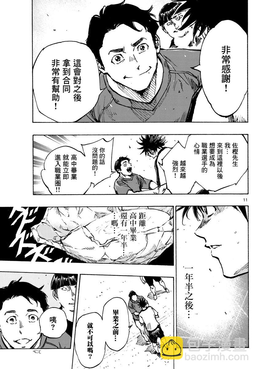 🍵BE BLUES!~化身为青 第390话 分叉点 第11页