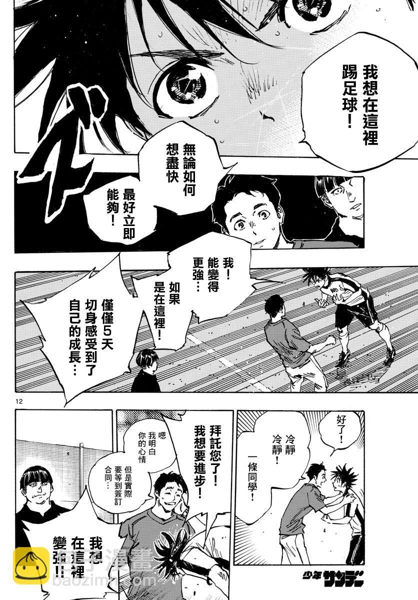 🍵BE BLUES!~化身为青 第390话 分叉点 第12页