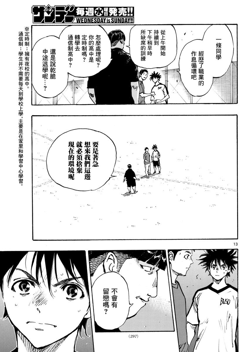 🍵BE BLUES!~化身为青 第390话 分叉点 第13页