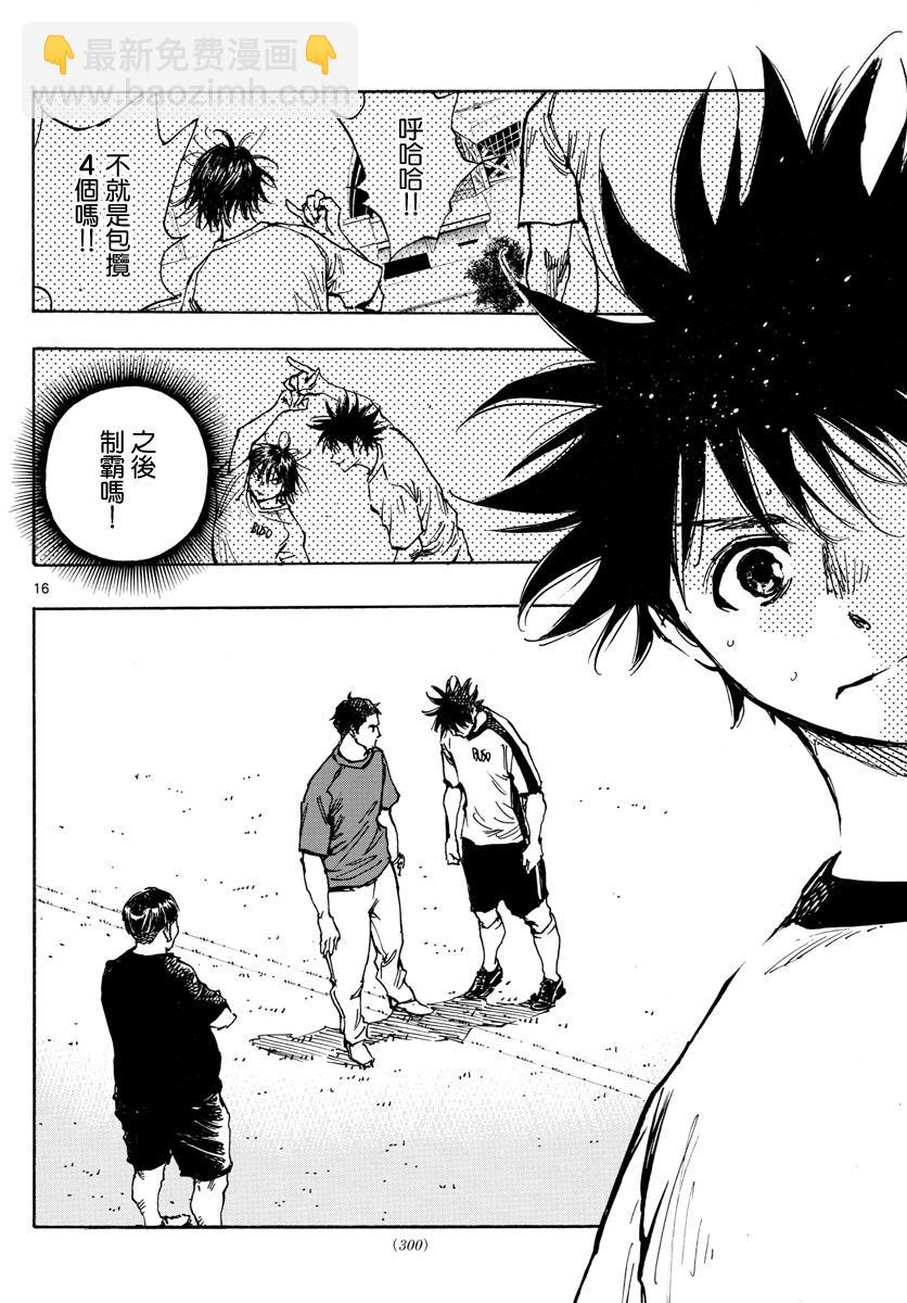 🍵BE BLUES!~化身为青 第390话 分叉点 第15页