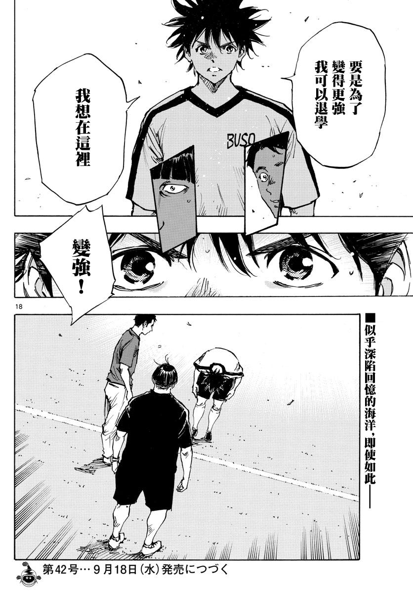 🍵BE BLUES!~化身为青 第390话 分叉点 第17页