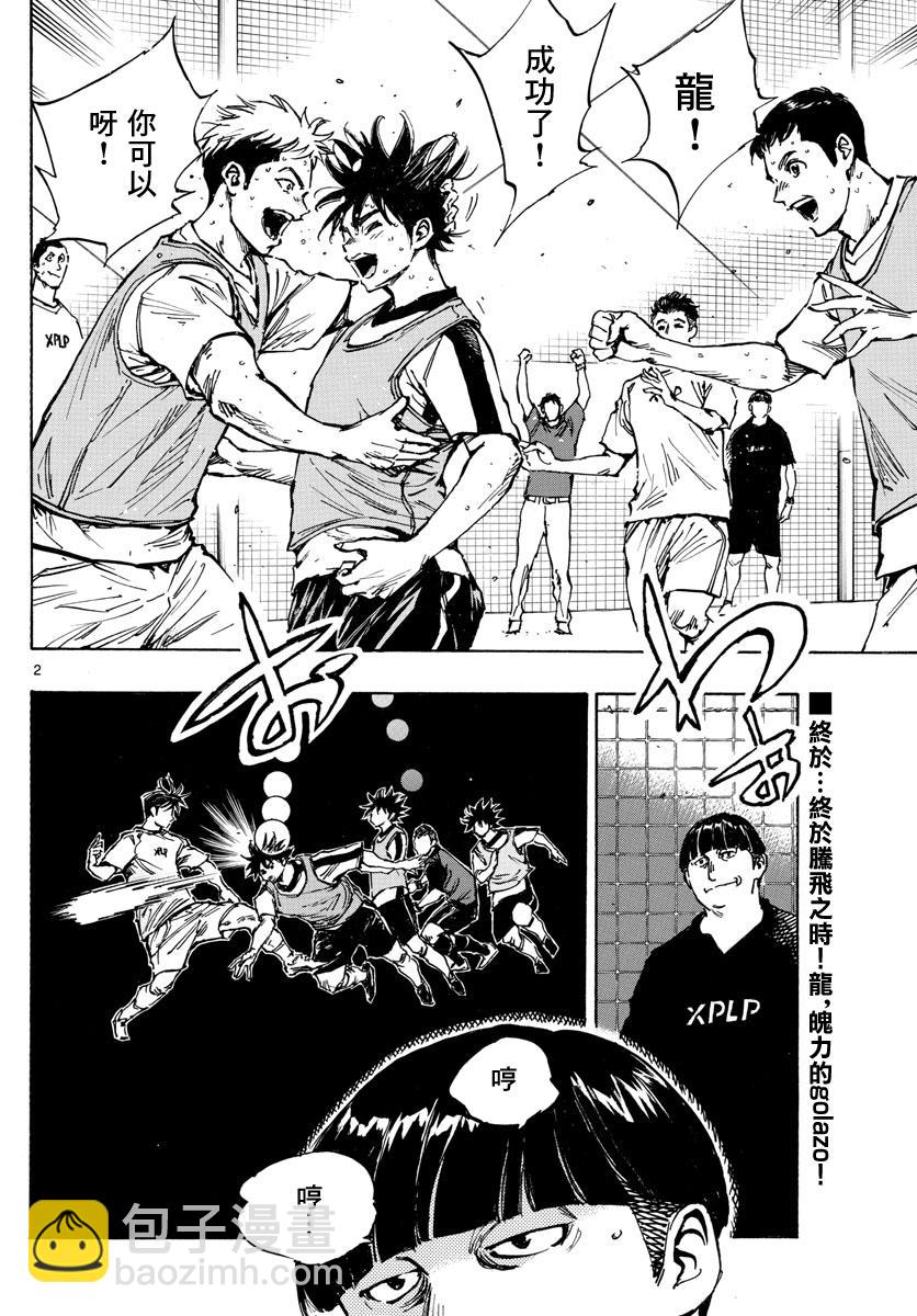 🍵BE BLUES!~化身为青 第390话 分叉点 第2页