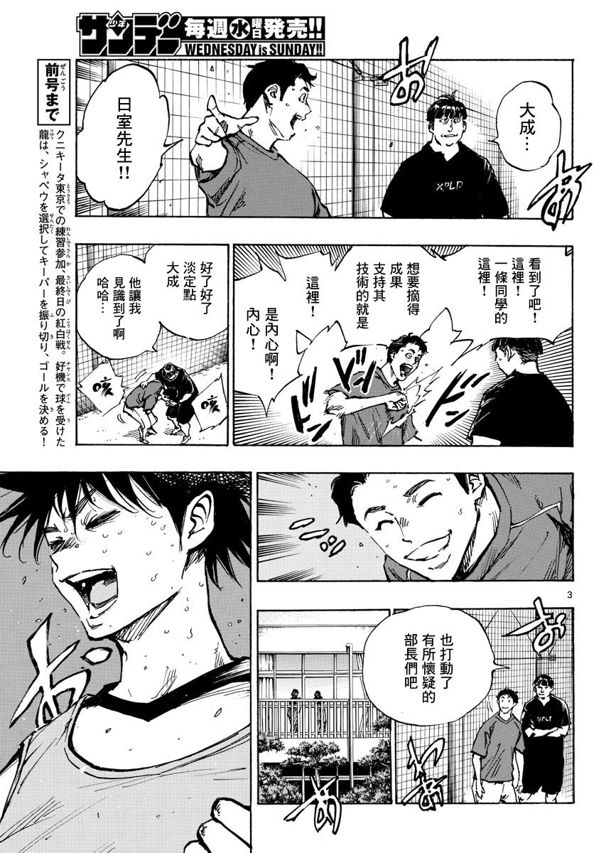 🍵BE BLUES!~化身为青 第390话 分叉点 第3页