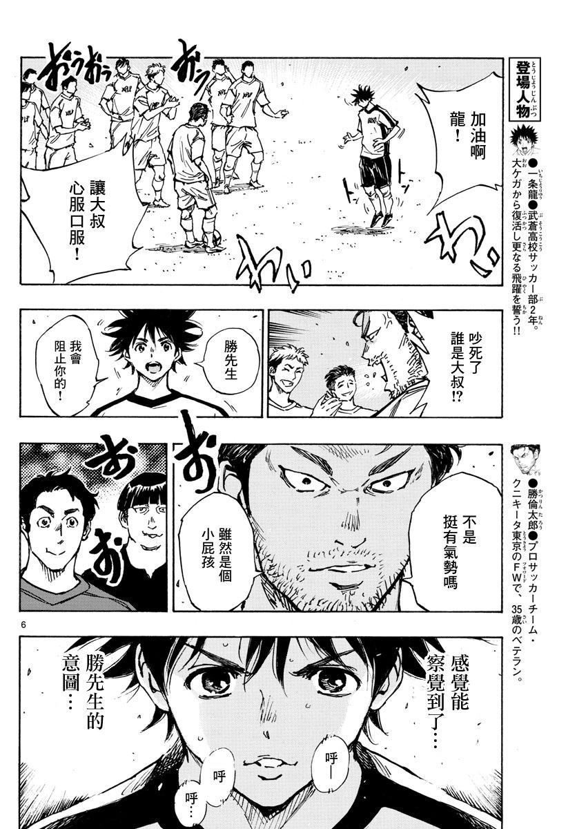 🍵BE BLUES!~化身为青 第390话 分叉点 第6页