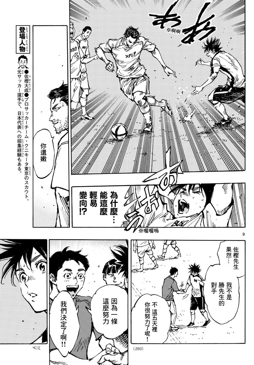 🍵BE BLUES!~化身为青 第390话 分叉点 第9页