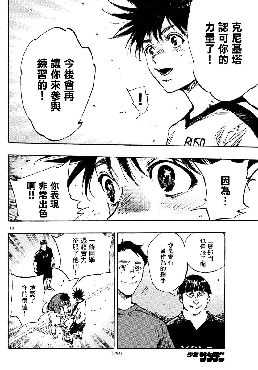🍵BE BLUES!~化身为青 第390话 第10页