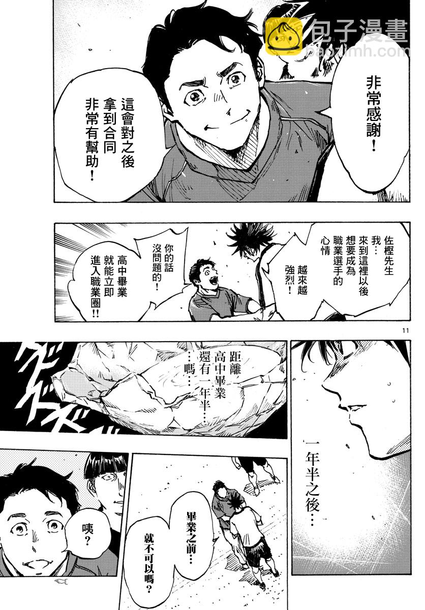 🍵BE BLUES!~化身为青 第390话 第11页
