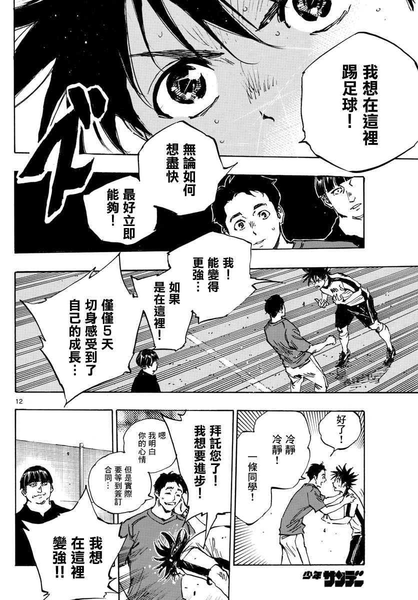 🍵BE BLUES!~化身为青 第390话 第12页