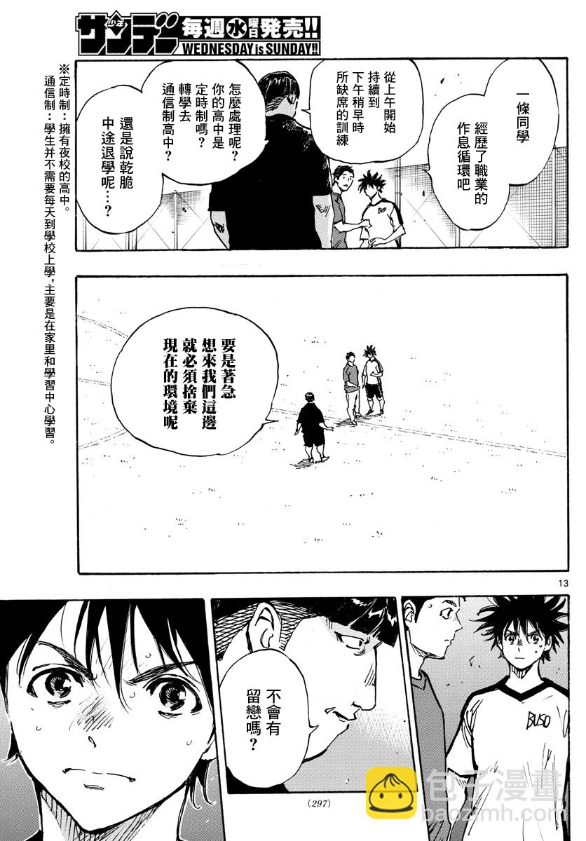 🍵BE BLUES!~化身为青 第390话 第13页