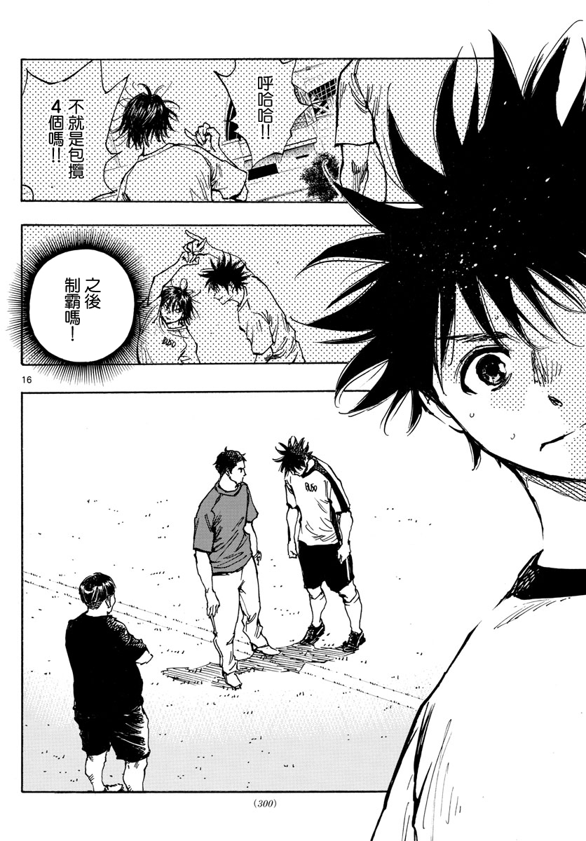 🍵BE BLUES!~化身为青 第390话 第15页
