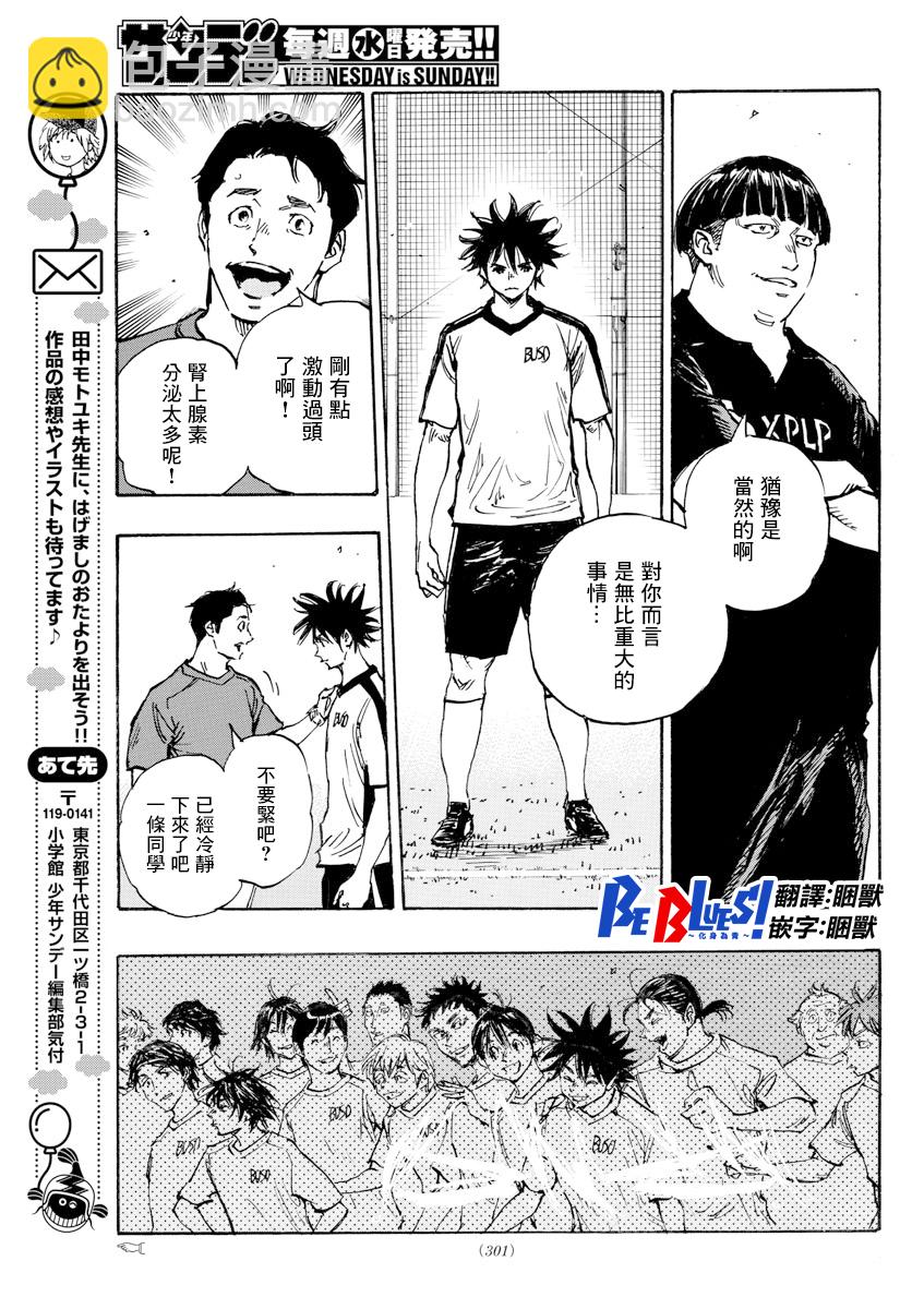 🍵BE BLUES!~化身为青 第390话 第16页