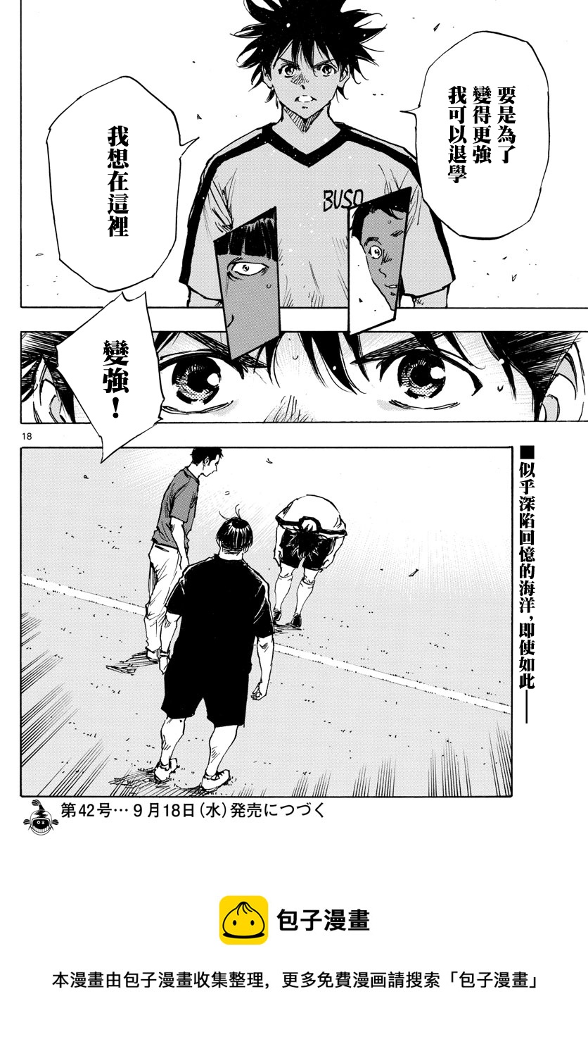 🍵BE BLUES!~化身为青 第390话 第17页