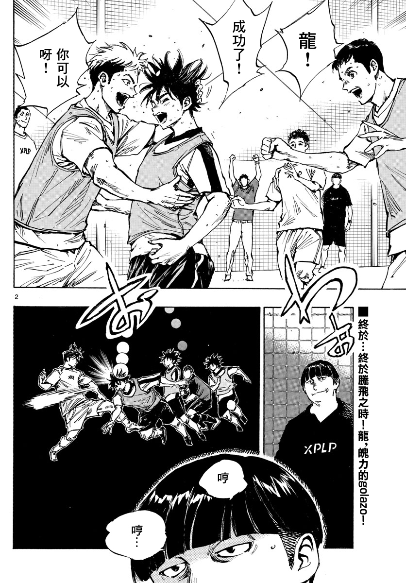 🍵BE BLUES!~化身为青 第390话 第2页