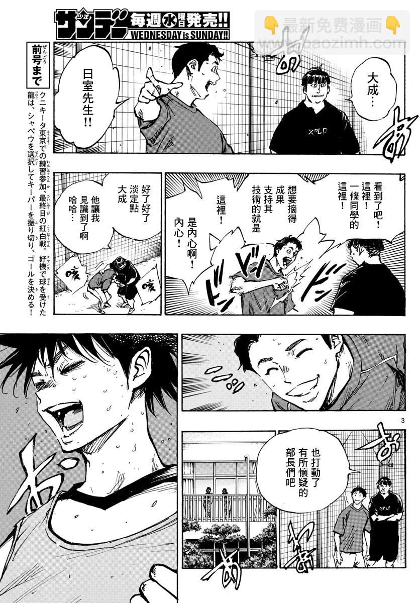 🍵BE BLUES!~化身为青 第390话 第3页