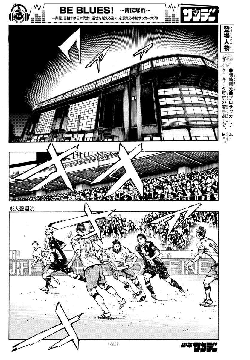 🍵BE BLUES!~化身为青 第392话 成长期 第10页