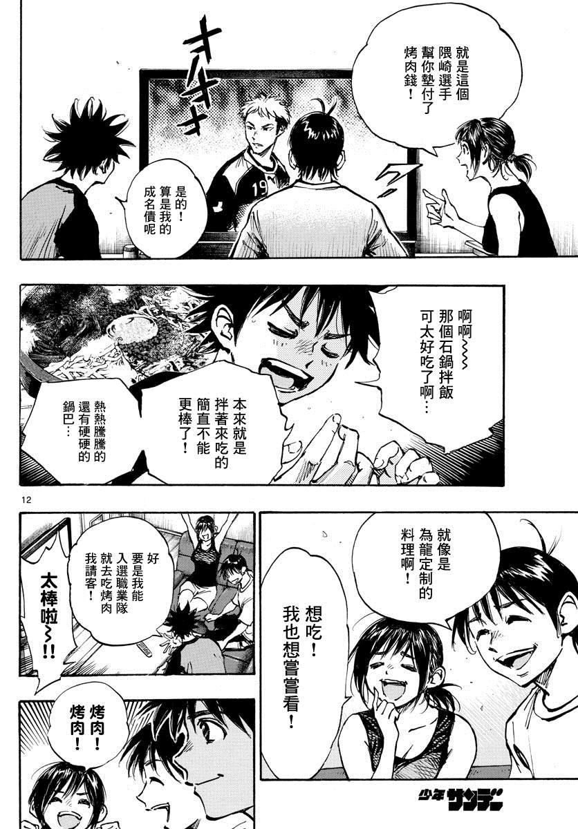 🍵BE BLUES!~化身为青 第392话 成长期 第12页