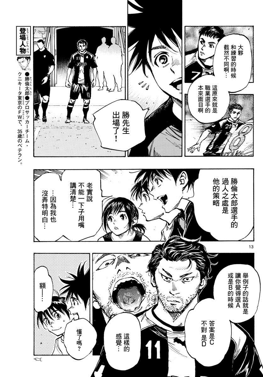 🍵BE BLUES!~化身为青 第392话 成长期 第13页