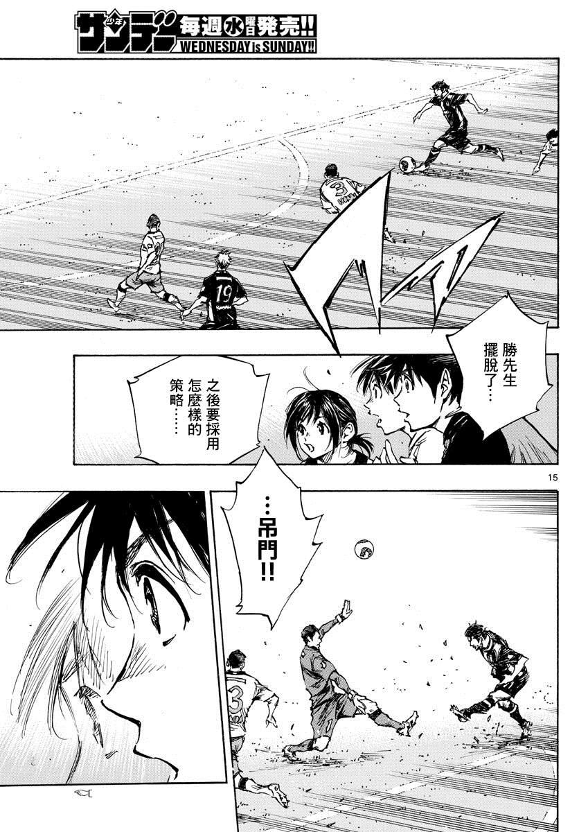 🍵BE BLUES!~化身为青 第392话 成长期 第15页