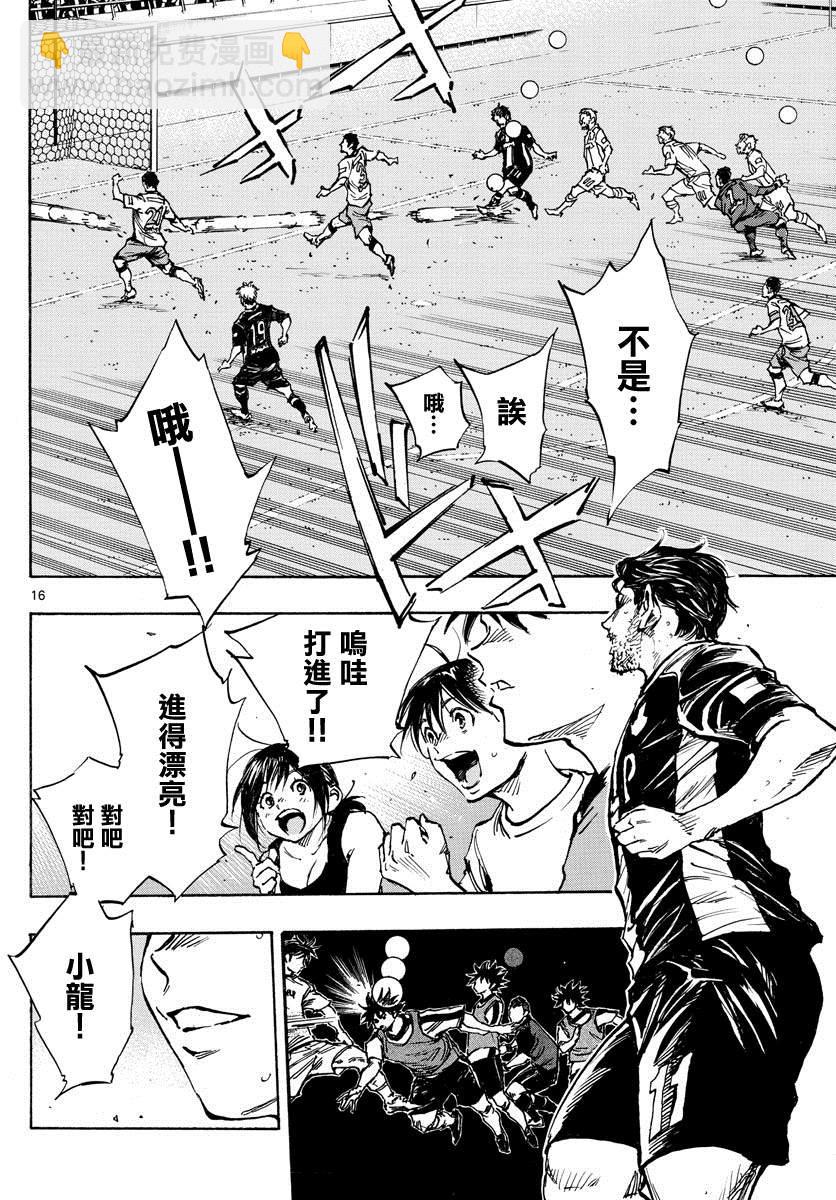 🍵BE BLUES!~化身为青 第392话 成长期 第16页