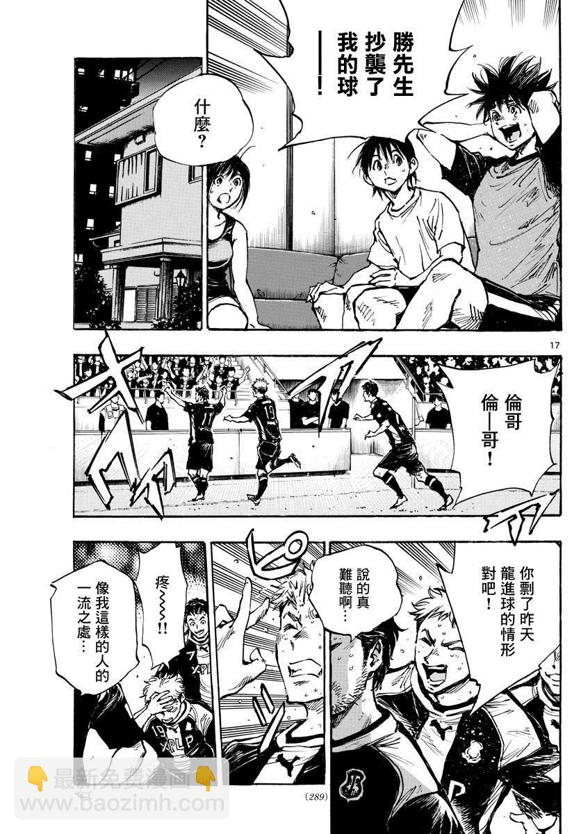 🍵BE BLUES!~化身为青 第392话 成长期 第17页