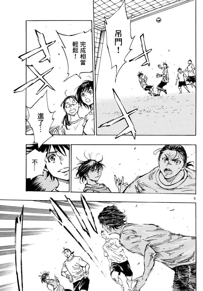 🍵BE BLUES!~化身为青 第392话 成长期 第5页