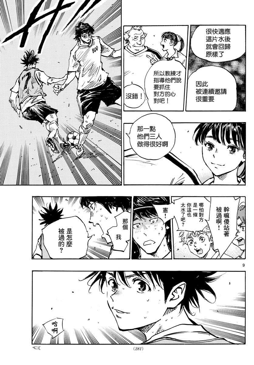 🍵BE BLUES!~化身为青 第392话 成长期 第9页