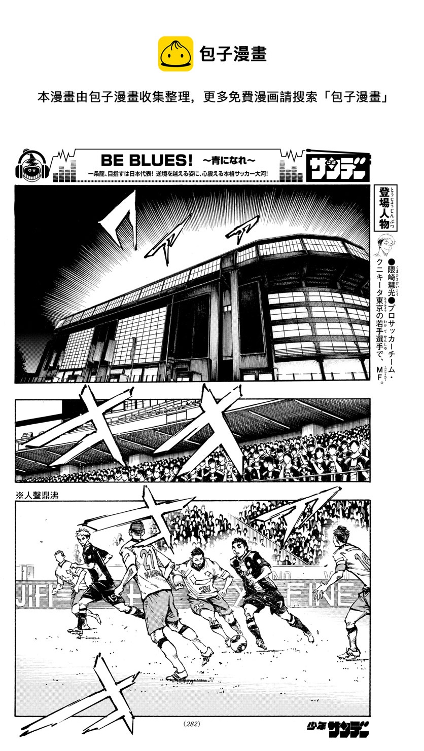 🍵BE BLUES!~化身为青 第392话 第10页
