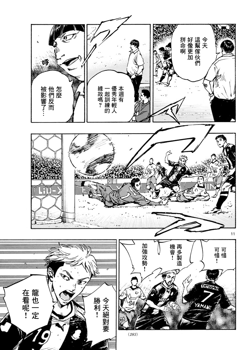 🍵BE BLUES!~化身为青 第392话 第11页